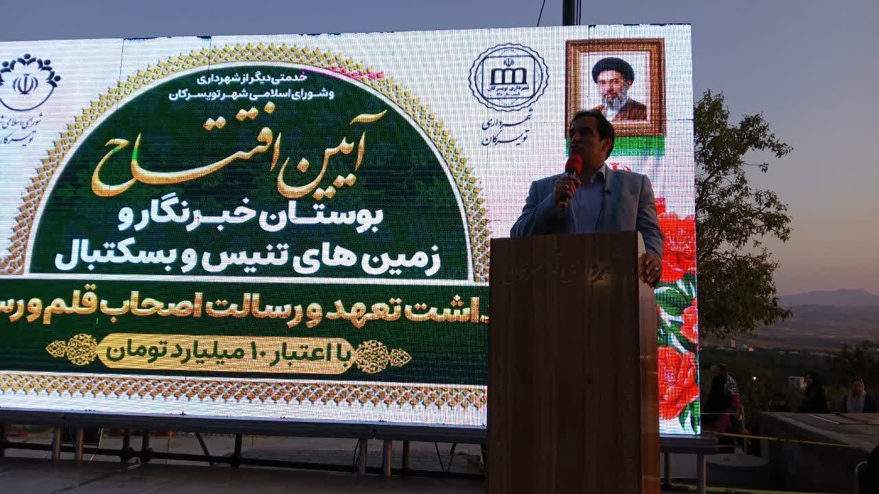 شهردار تویسرکان: خبرنگاران مسیر خدمت به مردم را برای مسیولان روشن می‌کنند