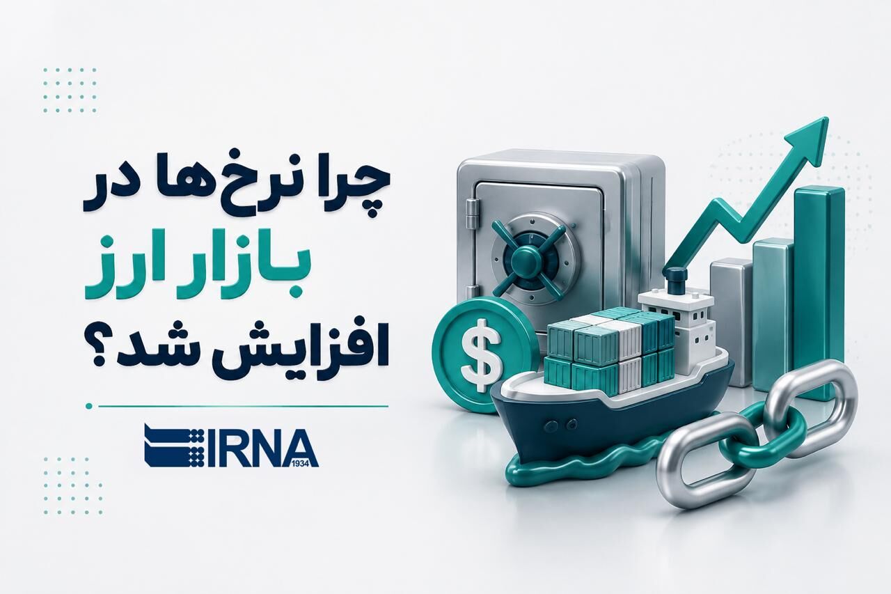 چرا نرخ ها در بازار آزاد ارز افزایشی شد؟