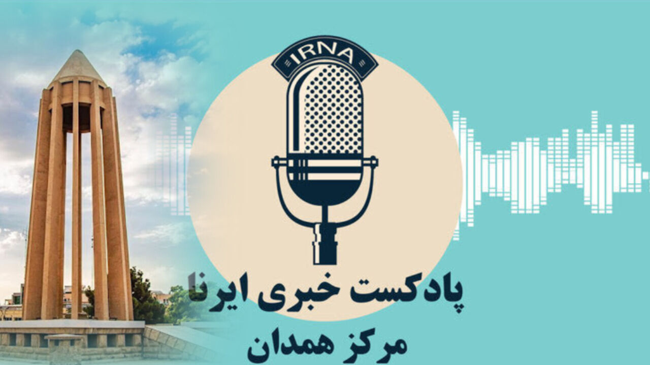 صبحانه با خبر، بهره‌برداری از ۲۲۹۵ واحد مسکونی تا برنامه‌های گرامیداشت روز همدان