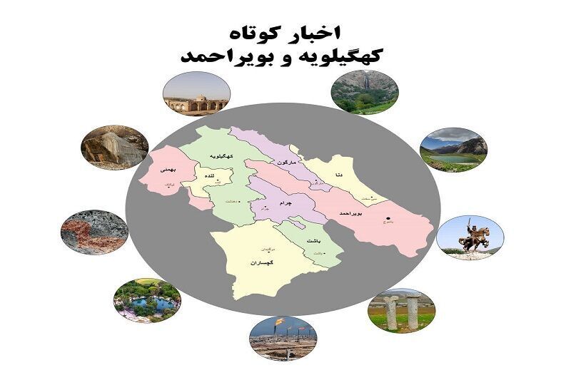 کهگیلویه‌ و بویراحمد در یک قاب: از تولد نوزاد در آمبولانس تا قطعی گاز