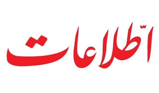 روزنامه اطلاعات: طرح مجلس با عنوان "مقابله با نفوذ" همسویی با امریکاست