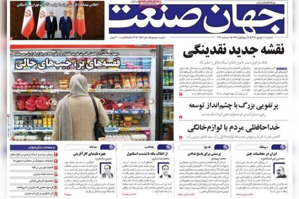 روزنامه‌های اقتصادی سه‌شنبه ۱۰ شهریور ۱۴۰۵