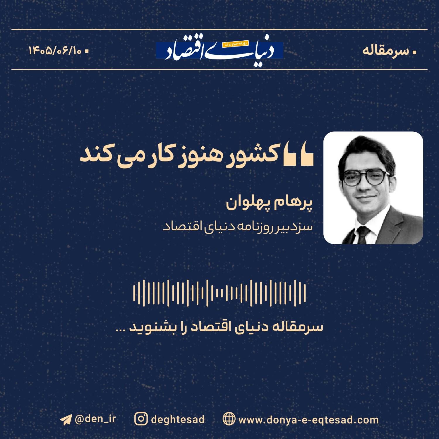 کشور هنوز کار می‌کند