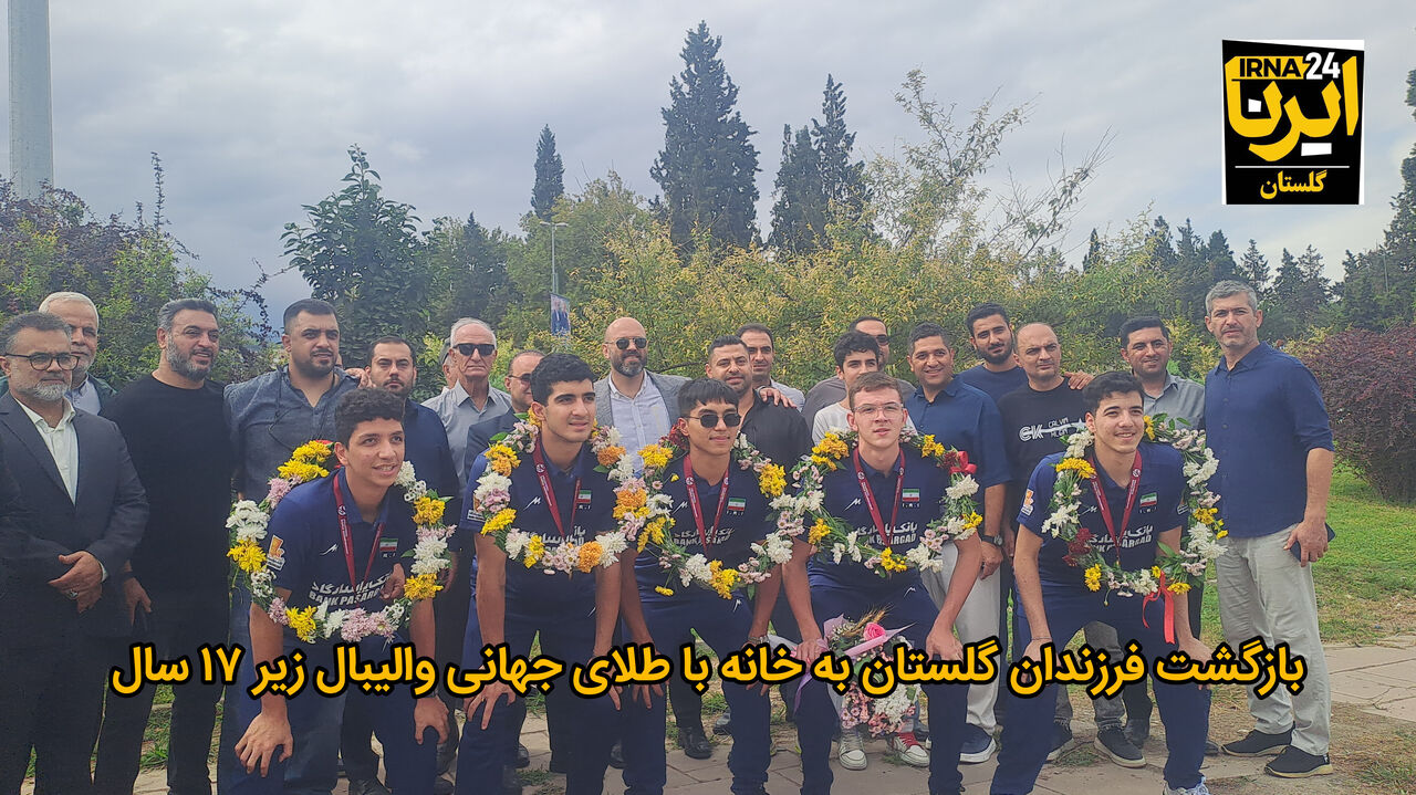فیلم| بازگشت فرزندان گلستان به خانه با طلای جهانی والیبال
