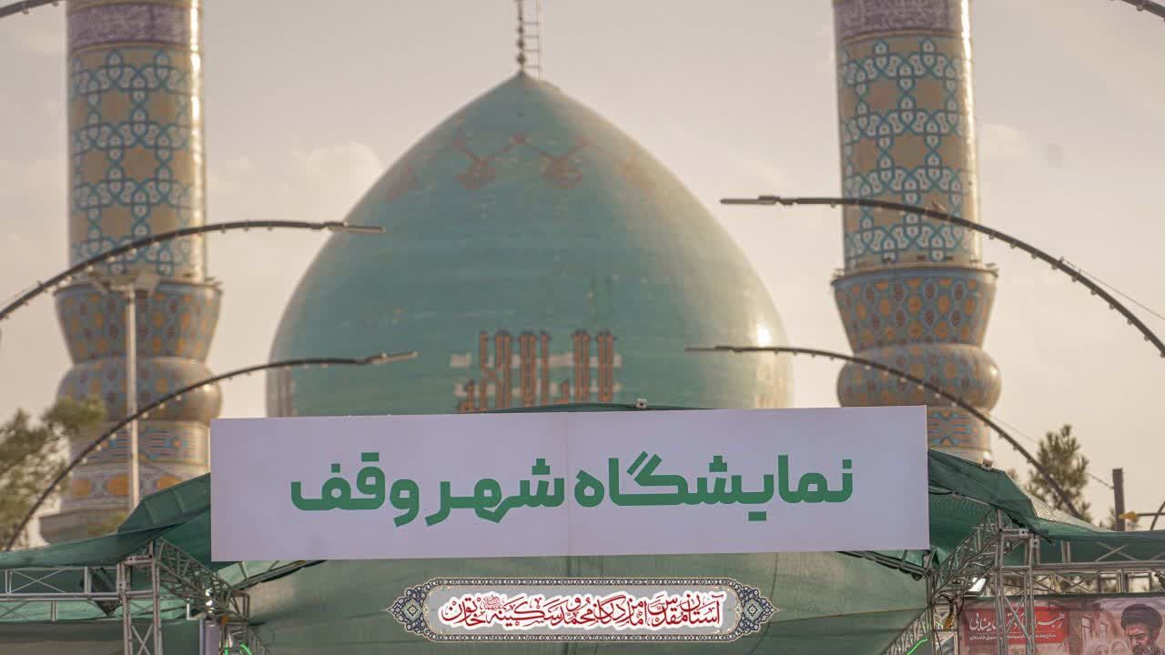 «شهر وقف» در البرز؛ جلوه‌ای از نقش احسان در اقتصاد و اشتغال