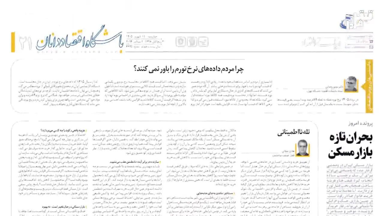 دلیل رفت‌وبرگشت بازارها چه بود؟