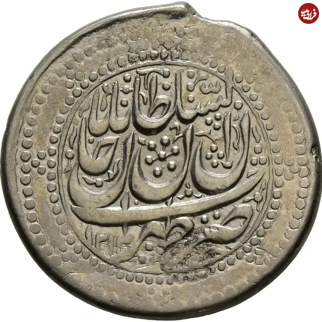 عکس/ سکه ۱ ‎ریالی فتحعلی شاه، ضرب تهران؛ سال ۱۱۷۶ خورشیدی