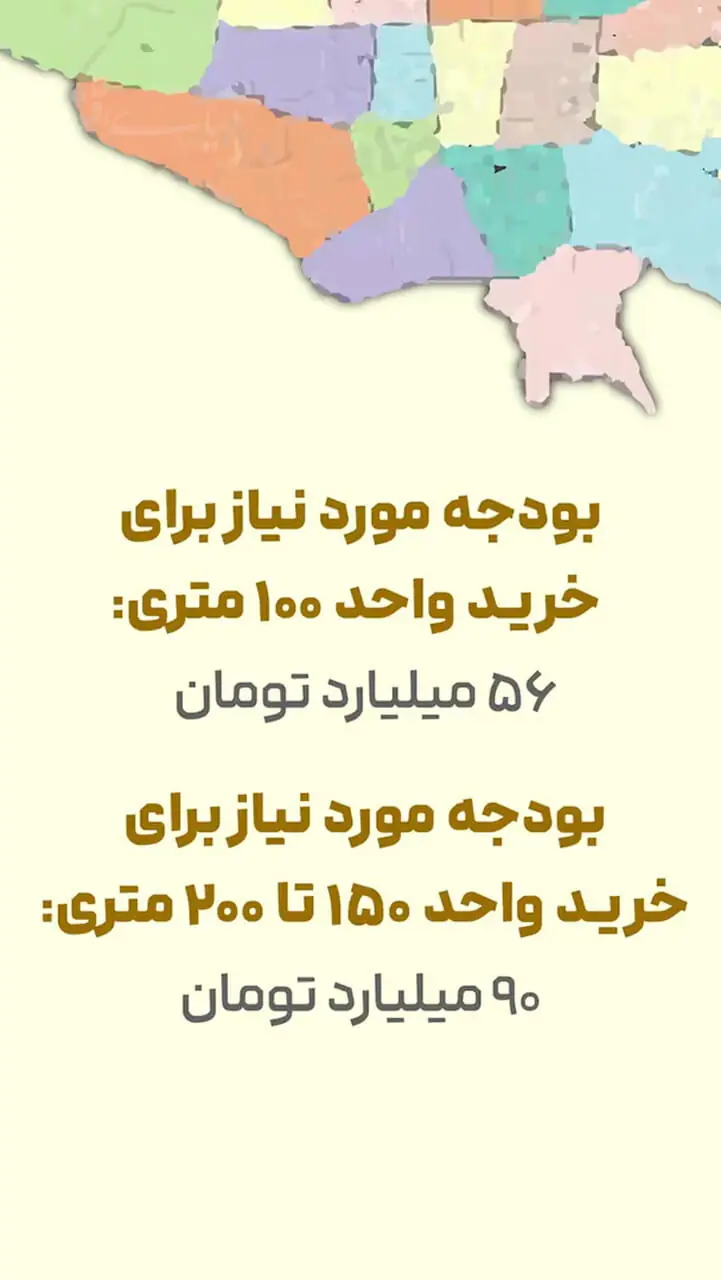 حداقل بودجه برای خرید خانه در شمال تهران چقدر است؟