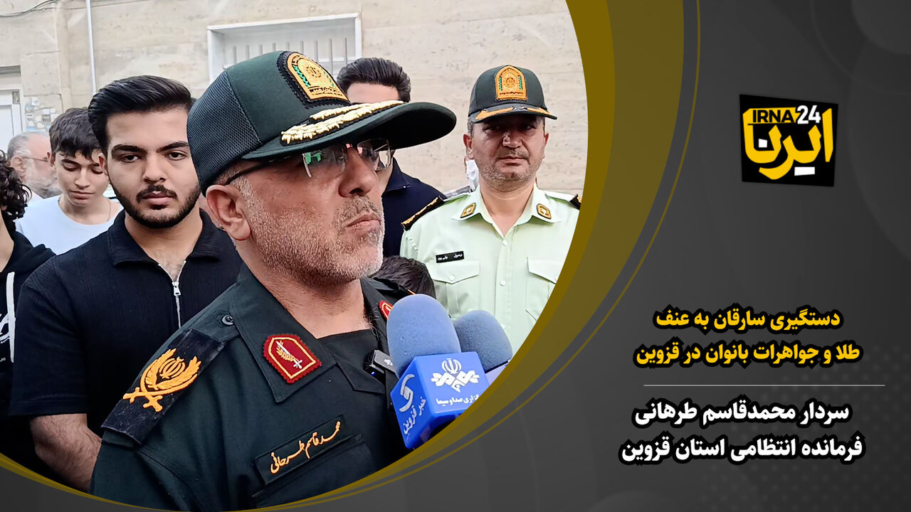 فیلم | دستگیری سارقان به عنف طلا و جواهرات بانوان در قزوین
