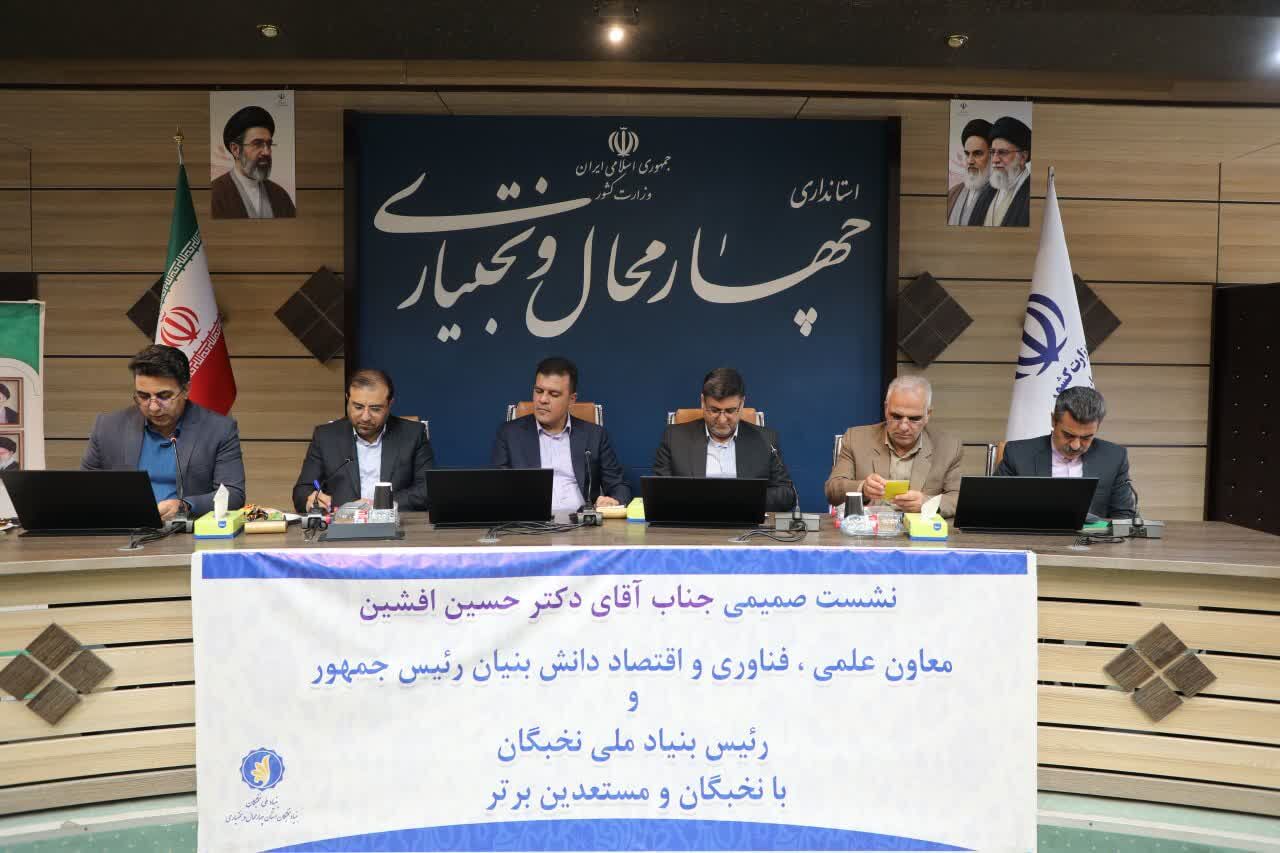 نخبگان چهارمحال و بختیاری خواستار اصلاح مسیر جذب و حمایت هدفمند شدند