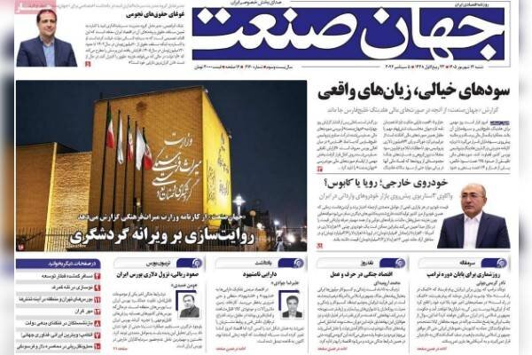 روزنامه‌های اقتصادی شنبه ۱۴ شهریور ۱۴۰۵