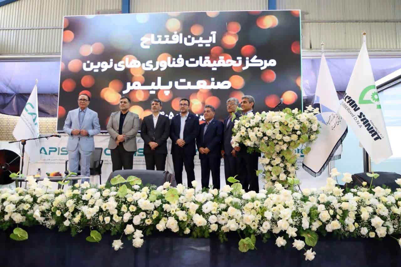 مرکز فناوری‌های نوین پلیمر اصفهان افتتاح شد؛ گامی عملی برای تحقق دانشگاه نسل چهارم
