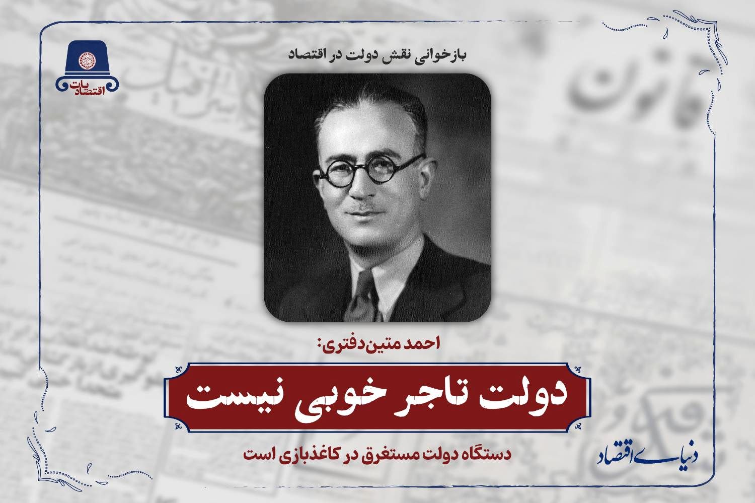 دستگاه دولت مستغرق در کاغذبازی است