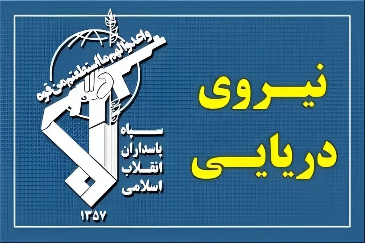 سپاه: هر تحرک مشکوک هدف قرار می‌گیرد؛ به تجاوز آمریکا پاسخ داده شد