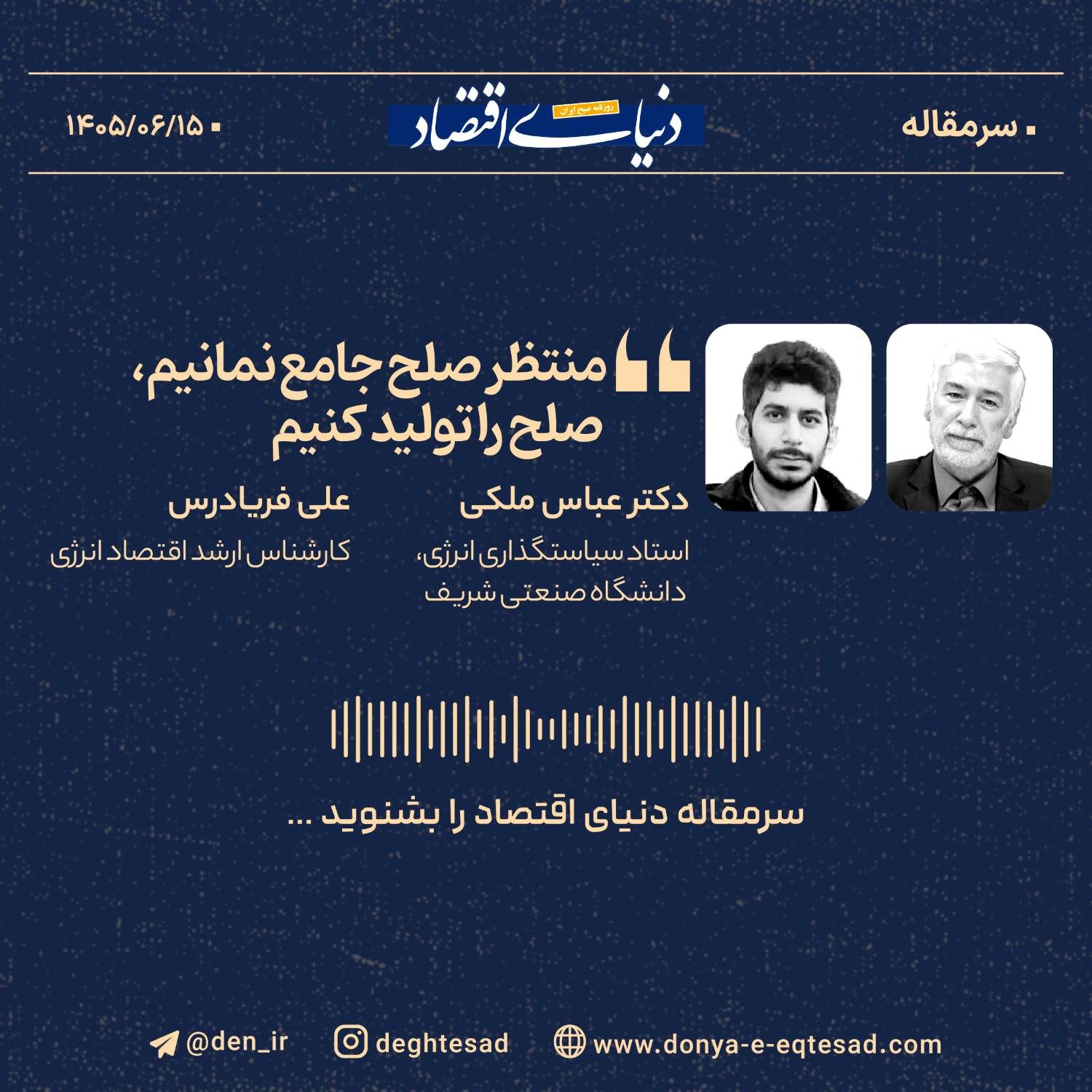منتظر صلح جامع نمانیم، صلح را تولید کنیم