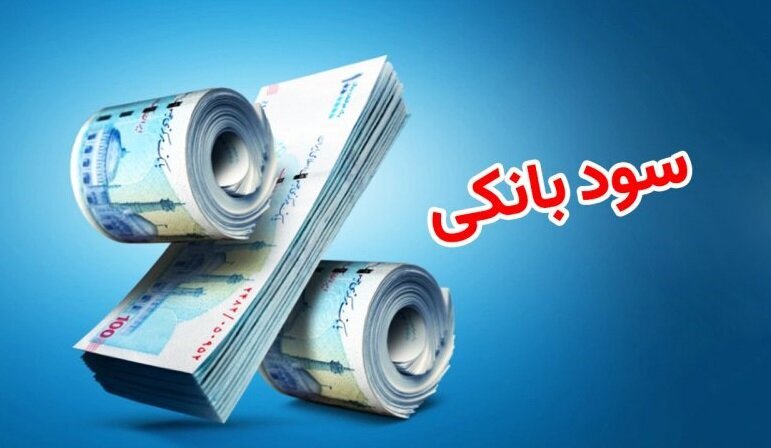 نرخ جدید سود اعلام شد/ جدول تغییرات نرخ سود بین‌بانکی