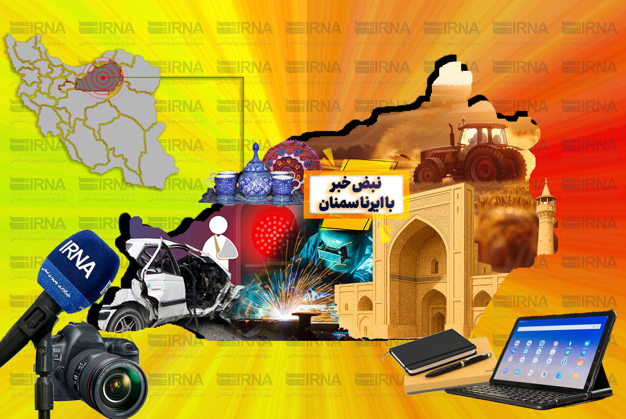 نبض خبر با ایرنا سمنان؛ ۳۰ درصد اعتبارات برای آب و کسب ۹ رتبه برتر ملی فرهنگیان