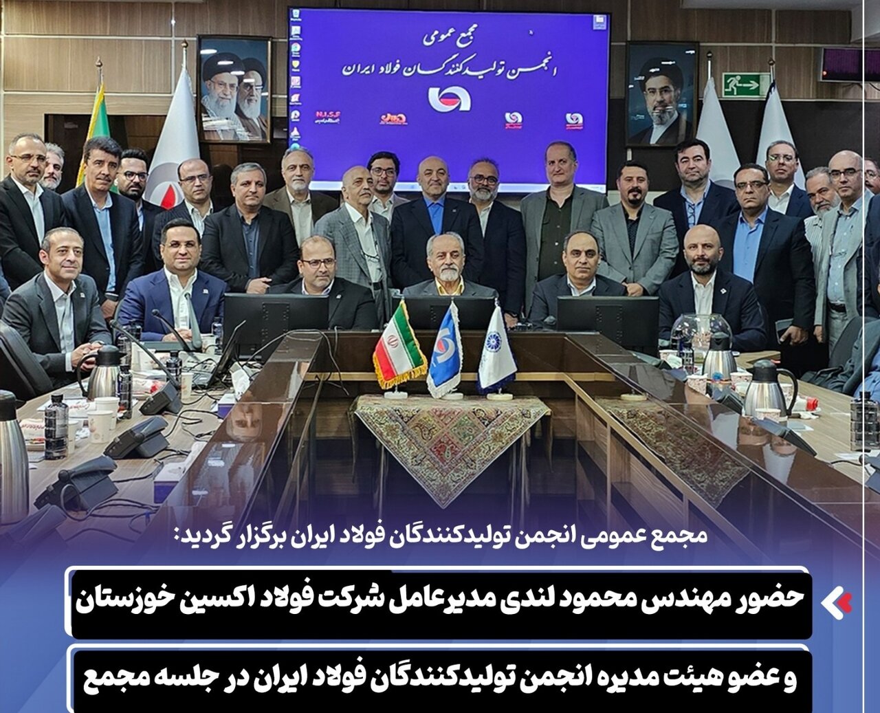 مجمع عمومی فولادسازان برگزار شد؛ بررسی ۸ محور راهبردی تا صادرات و انرژی