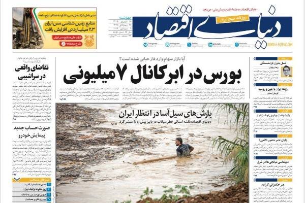 روزنامه‌های اقتصادی چهارشنبه ۱۸ شهریور ۱۴۰۵