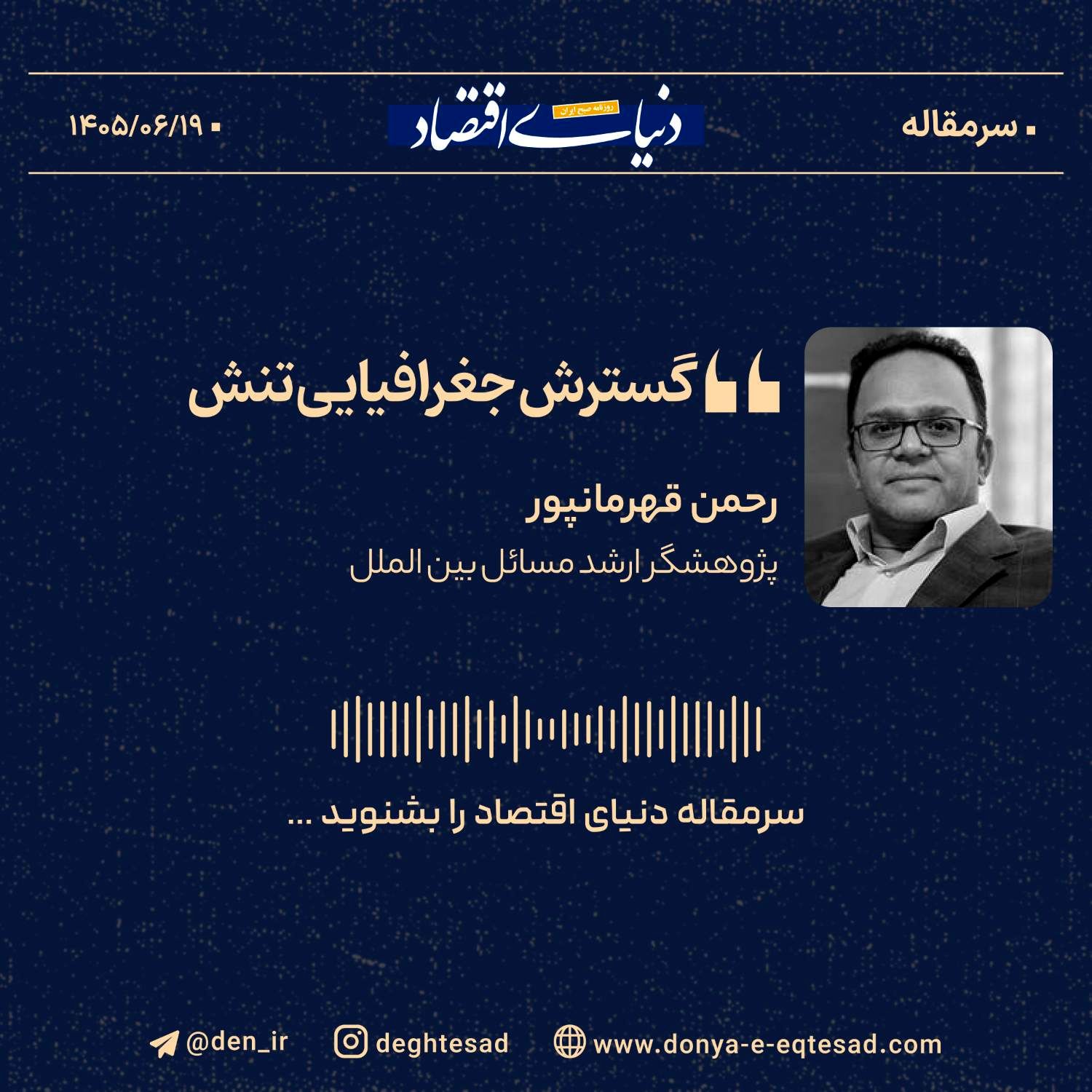 گسترش جغرافیایی تنش