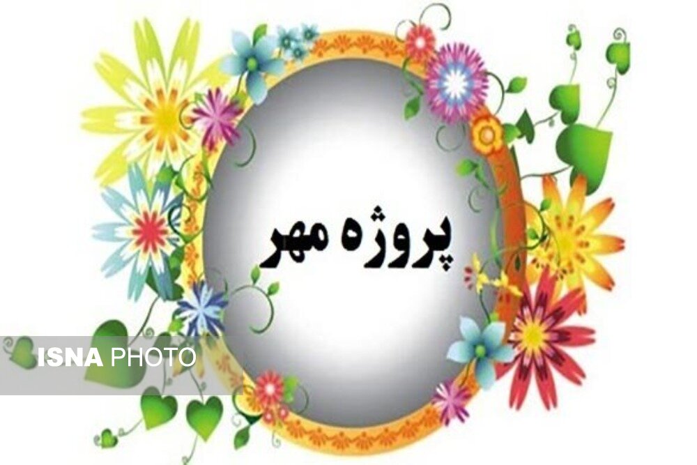 پروژه مهر زنجان به ایستگاه پایانی رسید