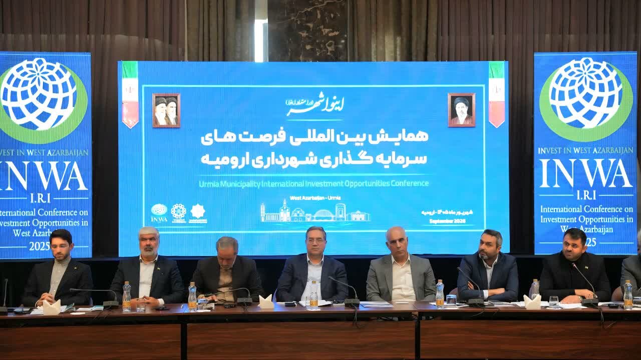 شهردار: ارومیه می‌تواند در تثبیت اقتصاد مرزی کشور نقش‌آفرین باشد
