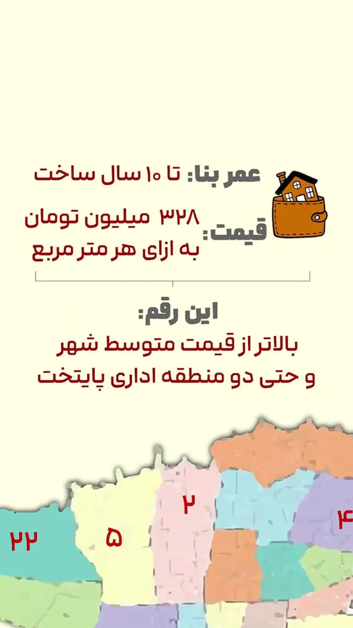 خانه‌های نوساز در مناطق پرتقاضای تهران چند؟