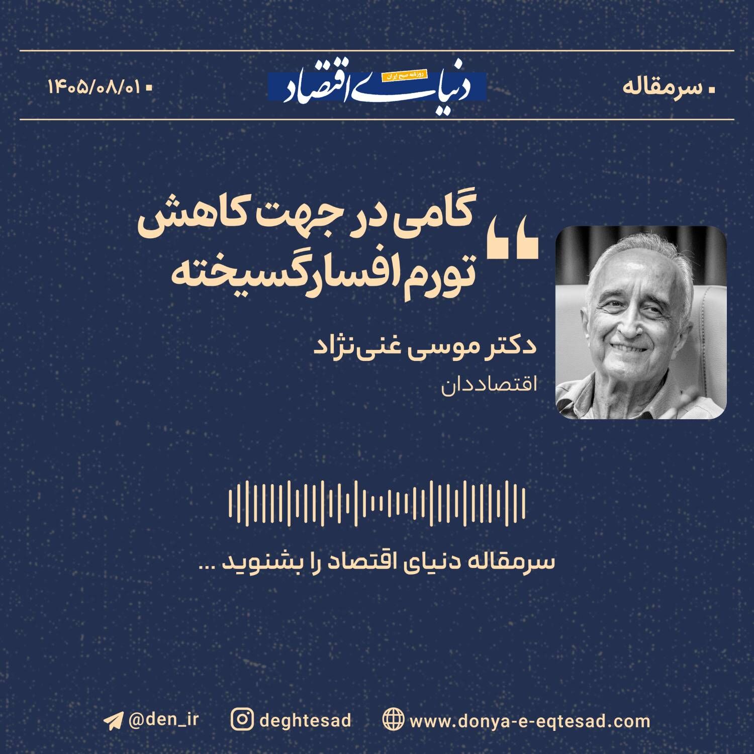 گامی برای کاهش تورم افسارگسیخته / باید به سیاست نرخ بهره دستوری پایان داد