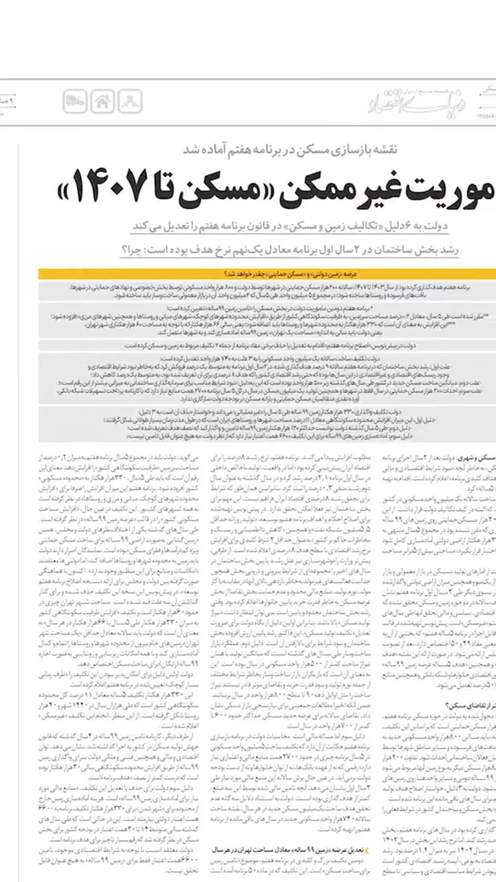 چرا ساخت مسکن از اهداف برنامه هفتم عقب ماند؟