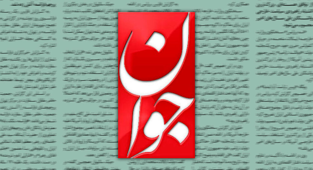 روزنامه اصولگرا : برای خروج از شرایط «نه جنگ نه صلح» تنها باید مقاومت کرد