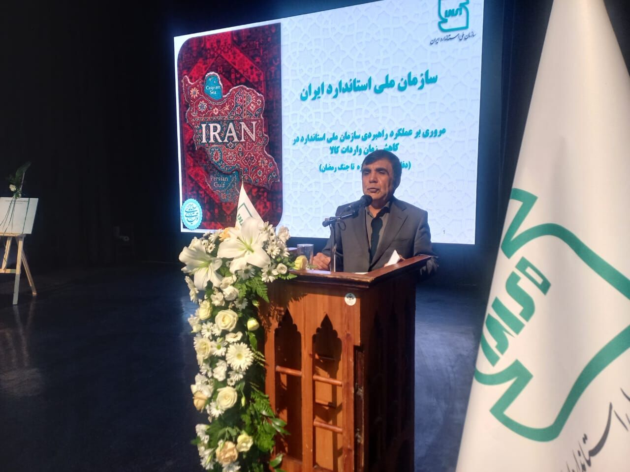 زمان ترخیص کالا در سازمان استاندارد به ۳.۵ روز کاهش یافت