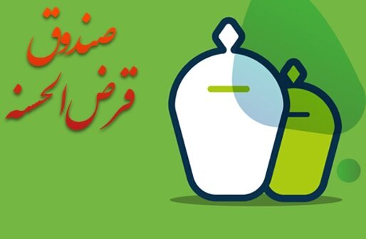 ۱۷۲۵ صندوق قرض‌الحسنه «پرخطر» اعلام شد/ آغاز رصد تراکنش‌ها