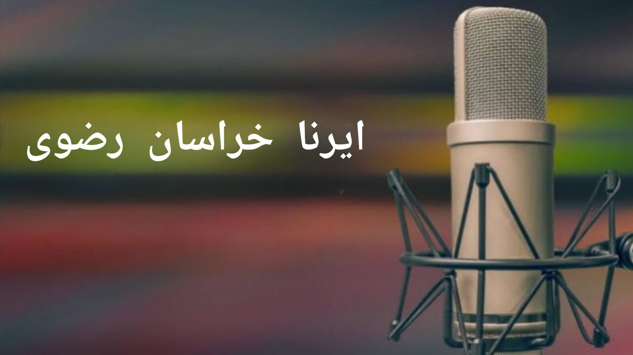 وب آوا | بحران نقدینگی داروخانه‌های خراسان رضوی و چند خبر دیگر